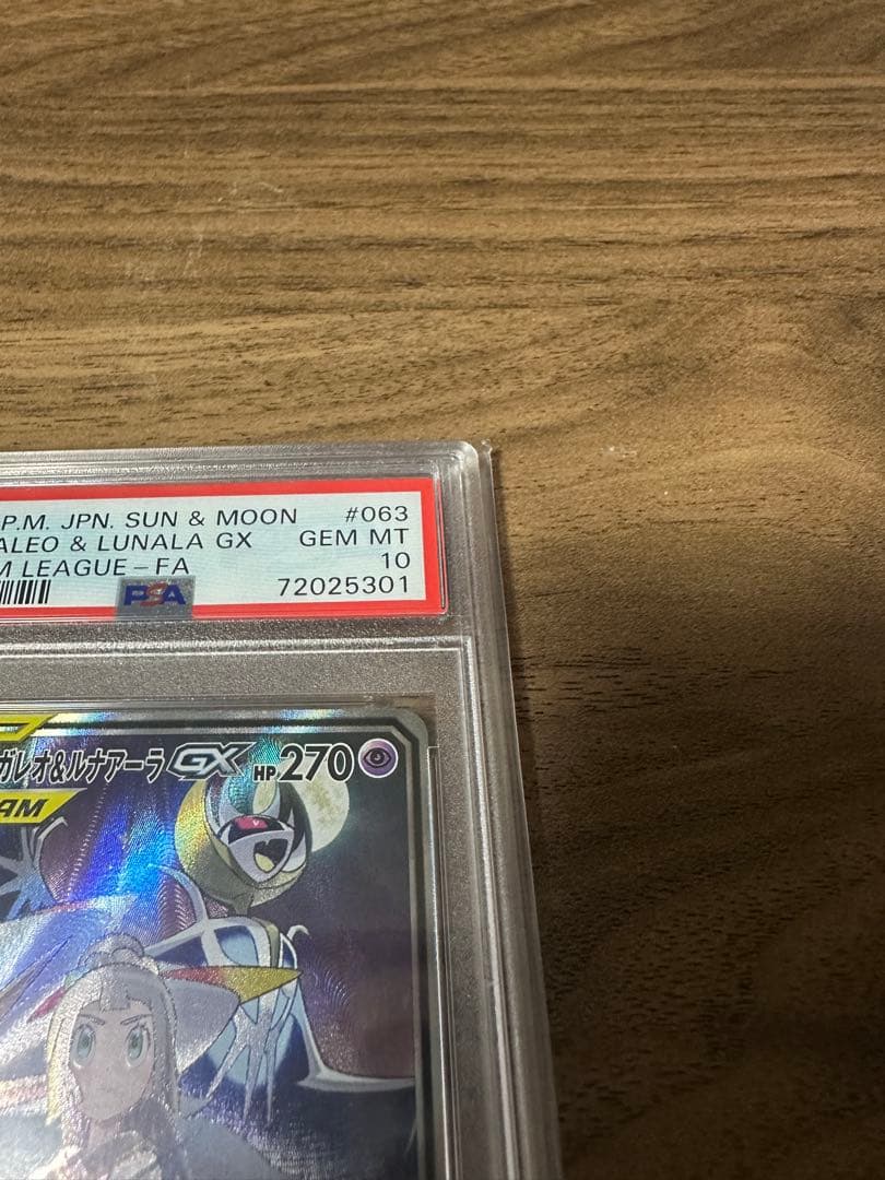 ソルガレオ&ルナアーラGX SR PSA10 SM11b ドリームリーグ