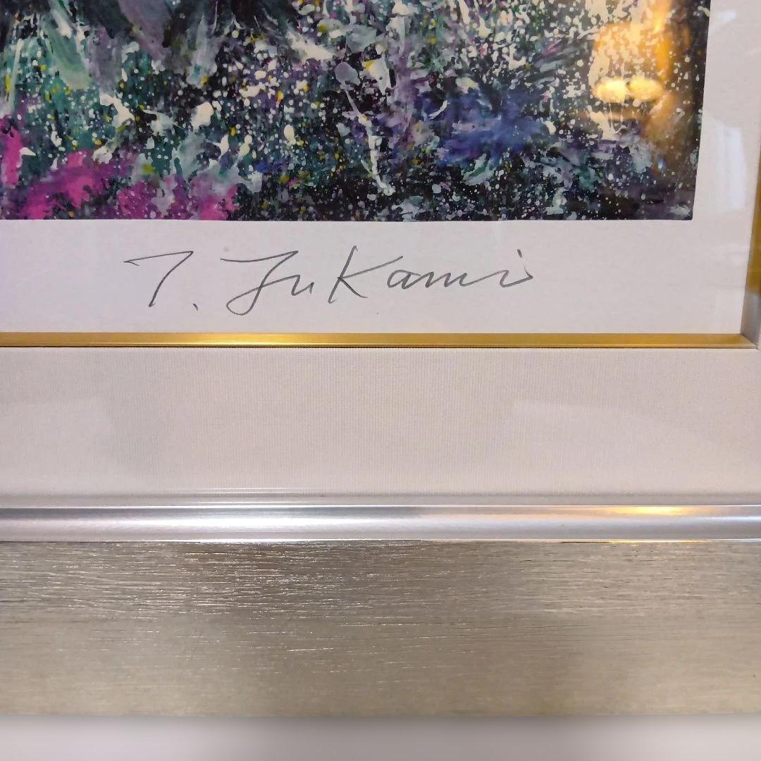 訳あり】深見東州リトグラフ 和佐谷の白山黄金降る山 - メルカリ