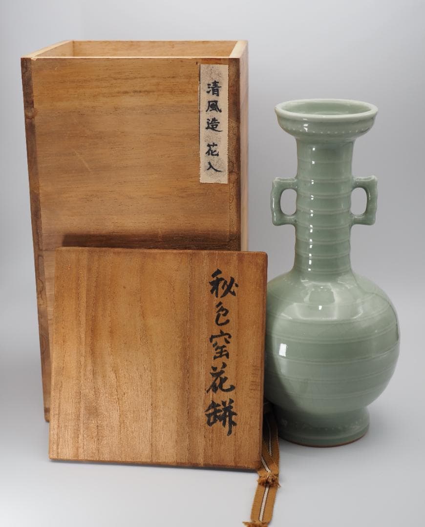 清風与平造 秘色窯 花瓶 清風造 花入