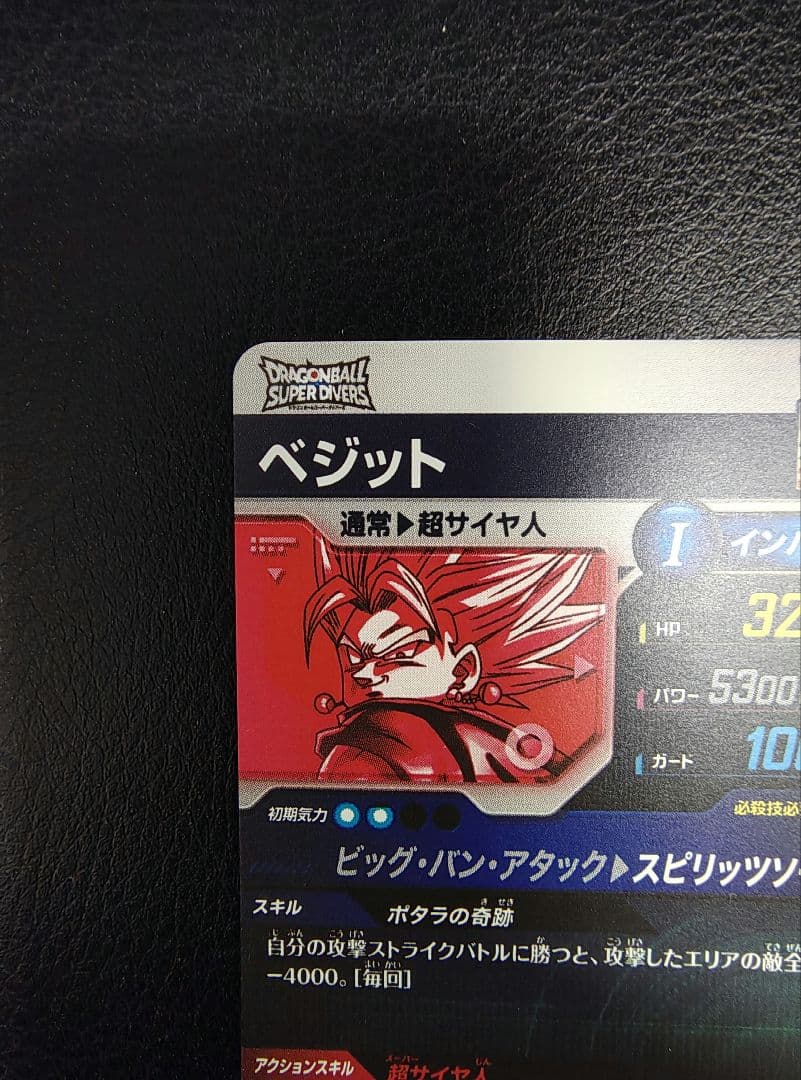 ドラゴンボールスーパーダイバーズ SDV7-019 ベジット パラレル