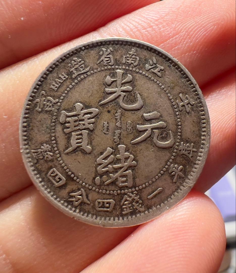 中国銀貨 光緒元宝 江南省 希少品 古銭 外国コイン まとめ買い歓迎