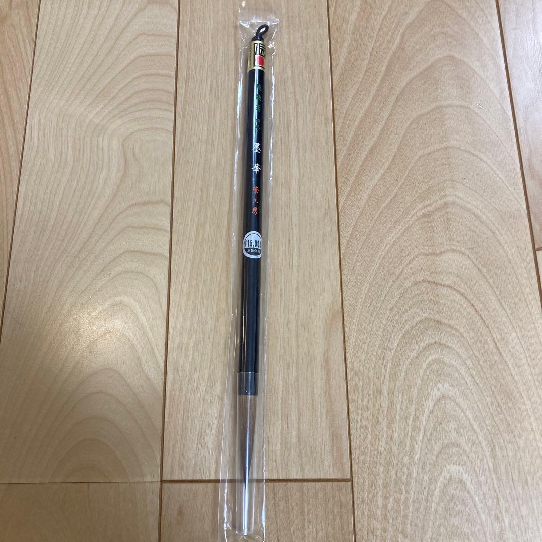 熊野筆 書道用筆「墨華」鼬毫4号 楷・行・草・篆・隷書