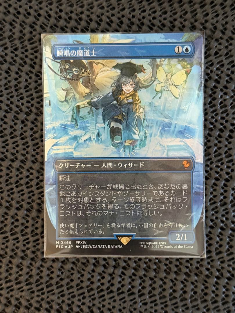 自引き品】MTG ff 瞬唱の魔道士 チョコボバンドル foil - メルカリ
