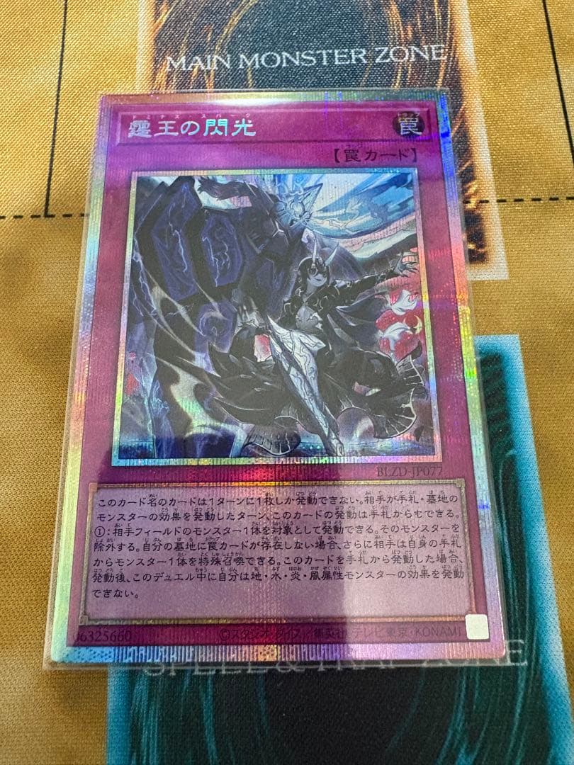遊戯王 霆王の閃光 ドミナススパーク プリズマティックシークレット