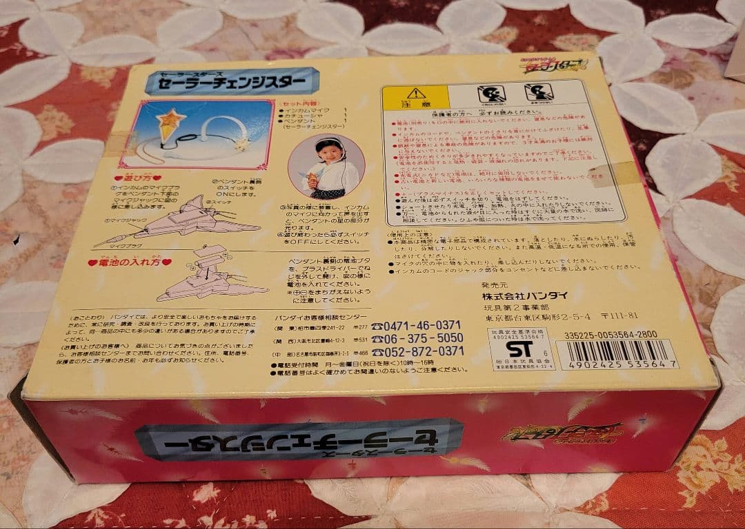 セーラーチェンジスター スターライツ スリーライツ