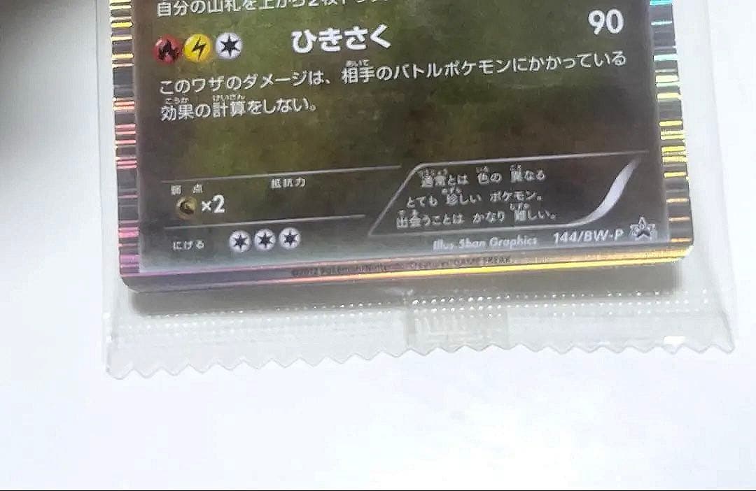 【未開封】レックウザ　ノブナガの野望　プロモカード　144/BW-P