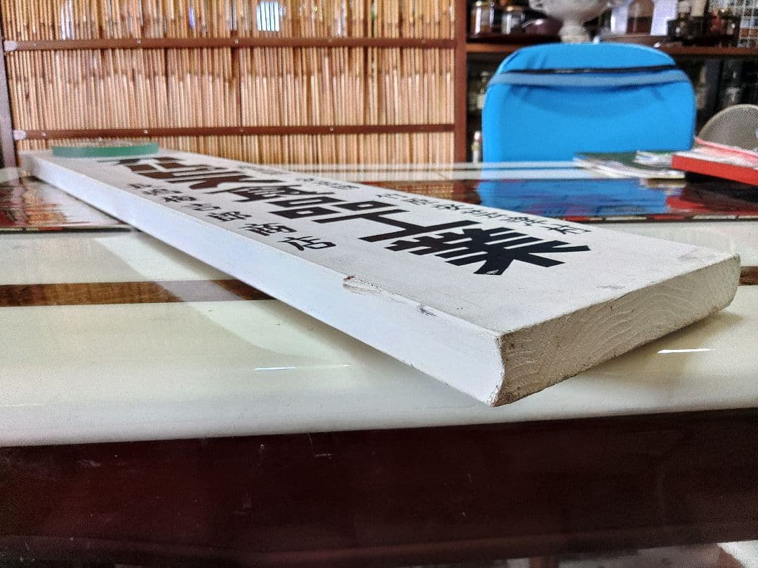 カルピス木製看板 昭和レトロモダン ガラス板付 カルピス食品工業