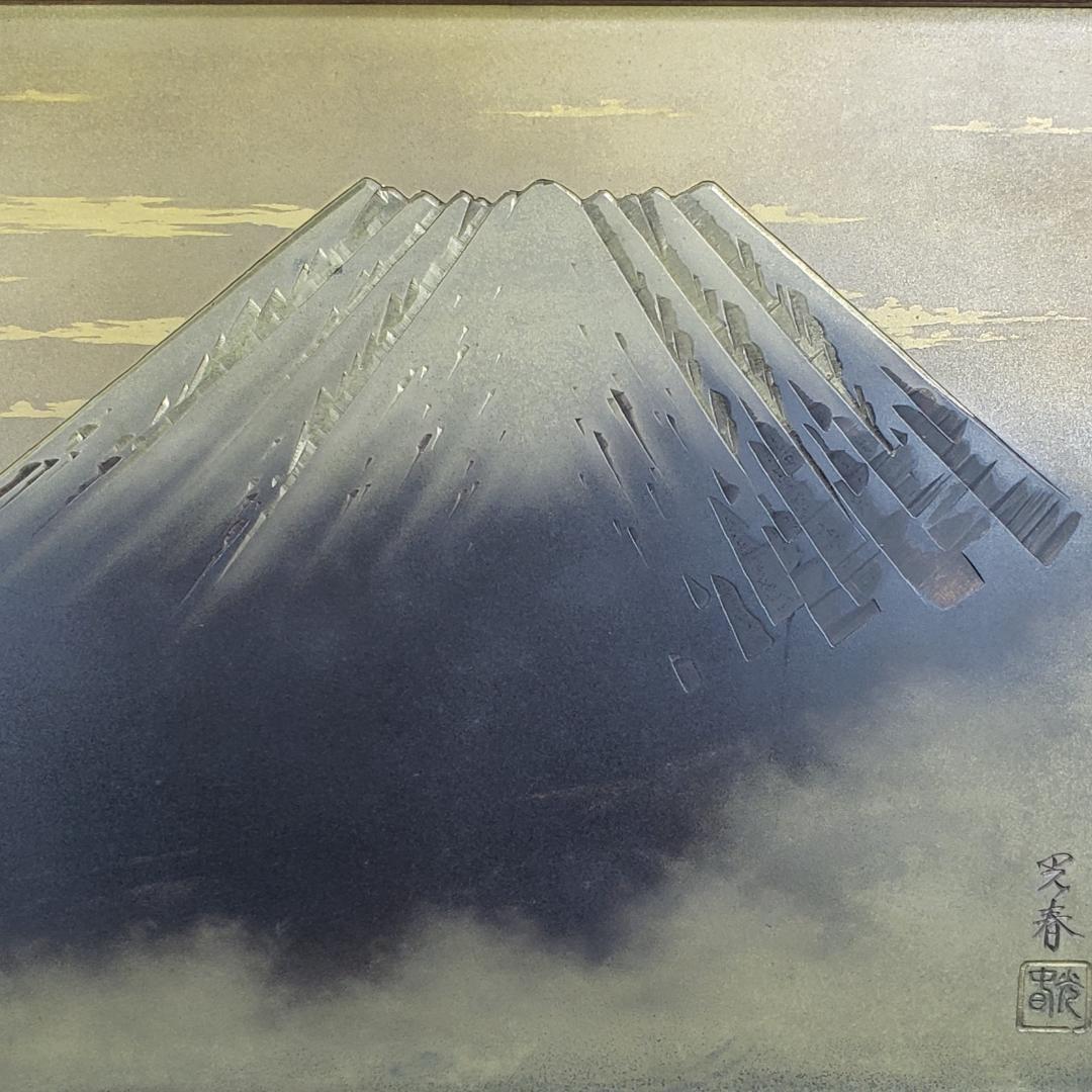 桂光春(不老庵)】◇銅地金銀鍍金 片切彫『富士図』彫金額