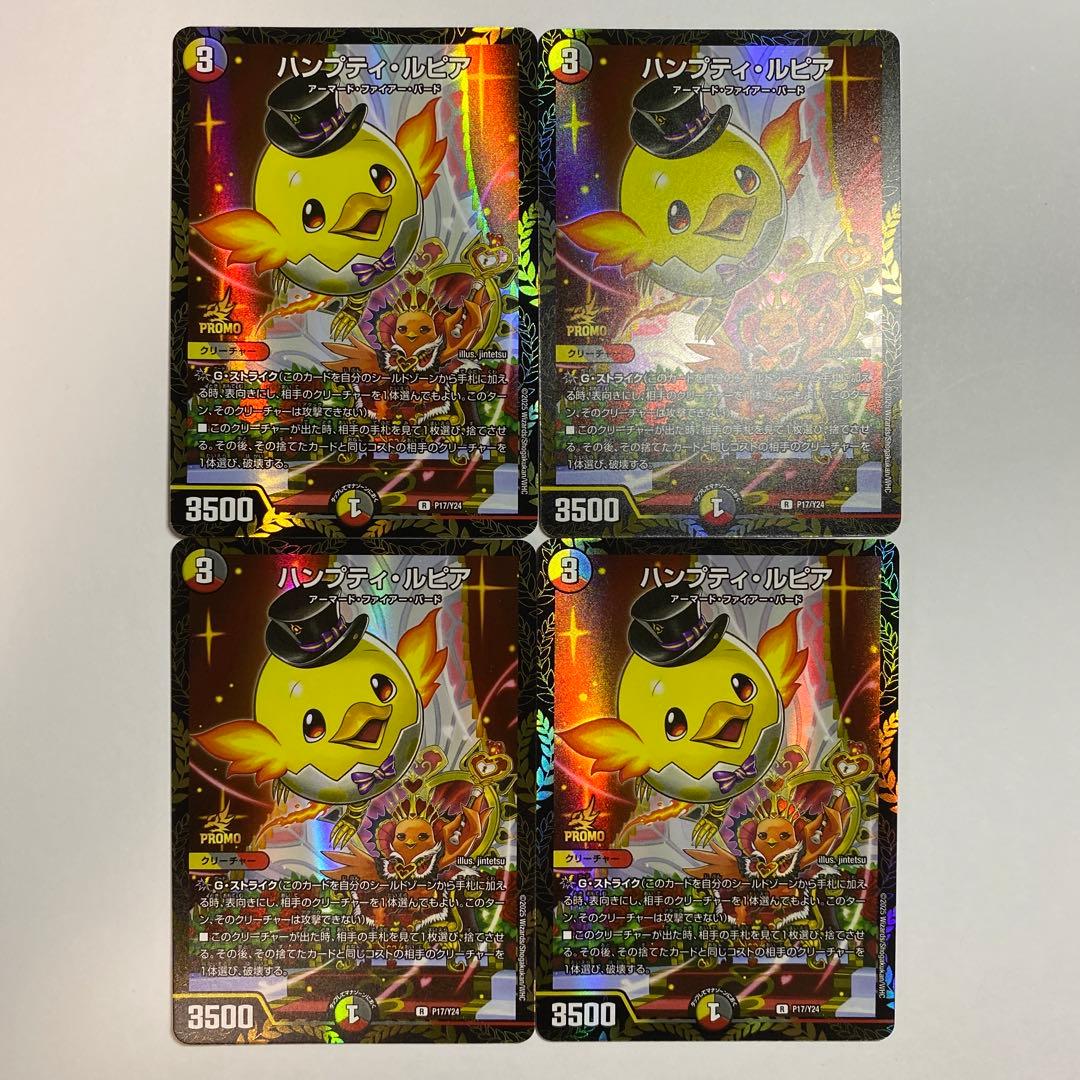 メルカリ便】ハンプティ・ルピア プロモ 4枚 ＋おまけ ハンプティ