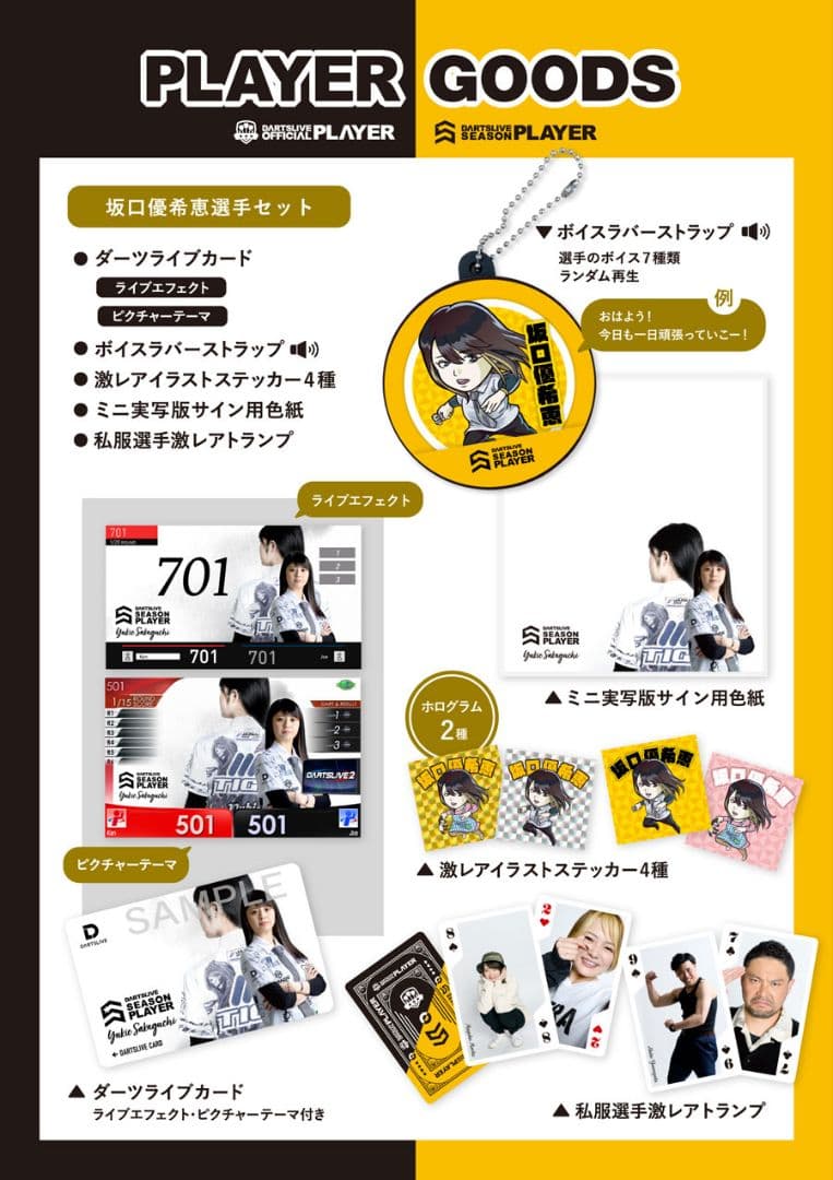 【廃盤】ダーツライブ プレイヤーグッズ 坂口優希恵選手セット
