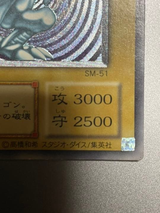 ブルーアイズホワイトドラゴン