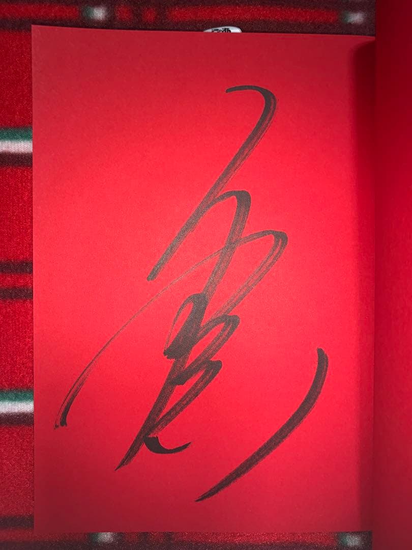 【美品帯付き】内村航平　初版　直筆サイン本　栄光のその先へ