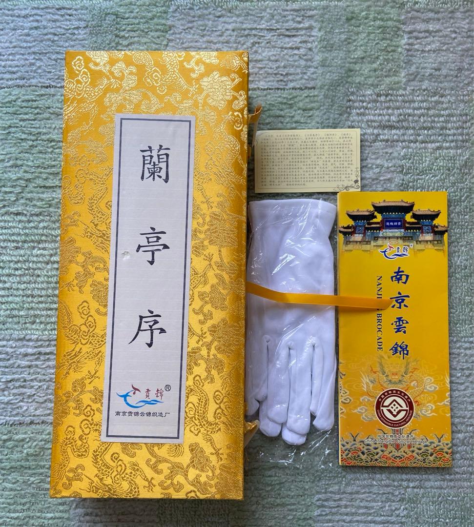 蘭亭序 掛け軸 扇 セット