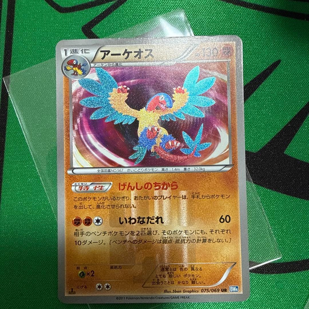 ポケモンカード アーケオス 075/069 UR BW4 - メルカリ