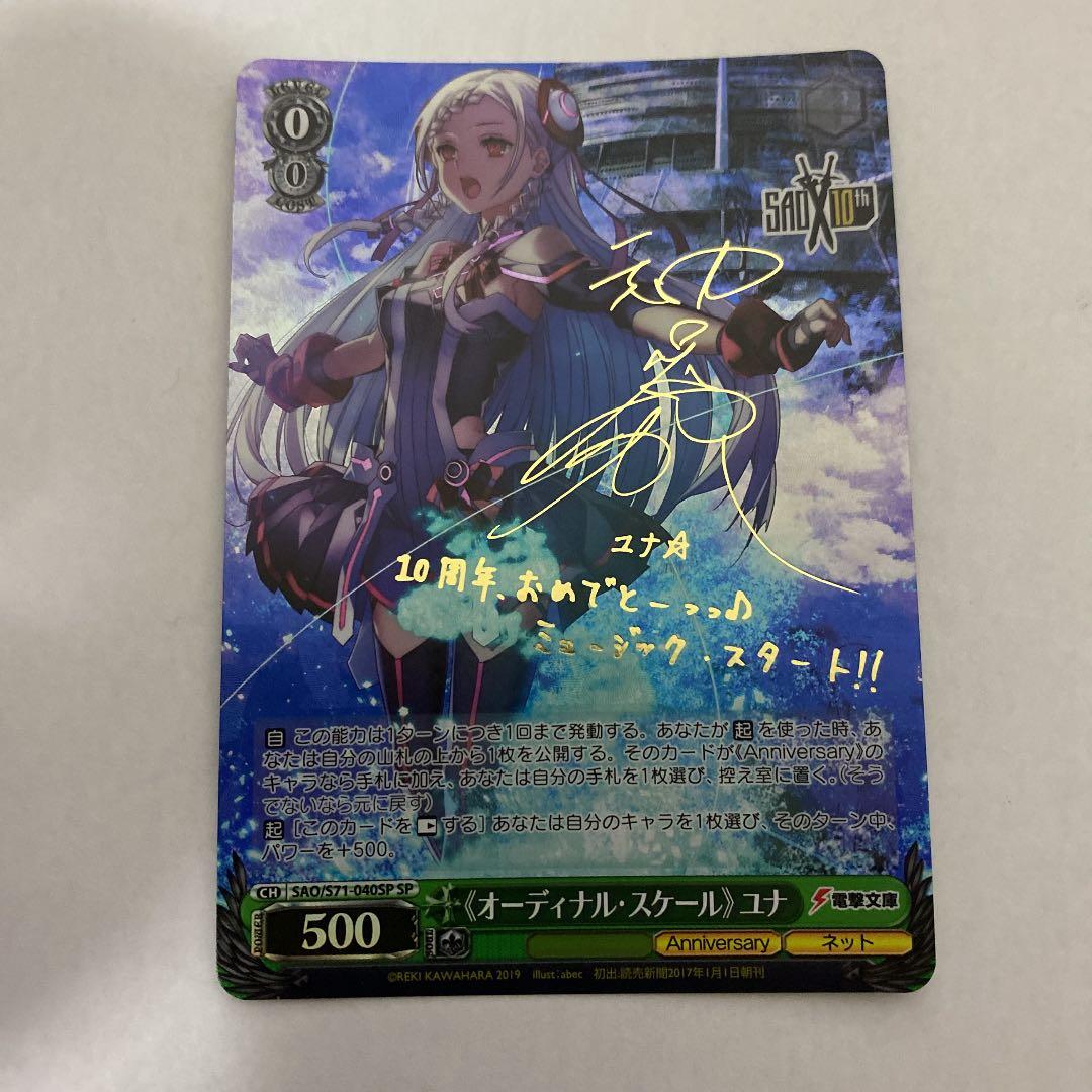 ヴァイスシュヴァルツ《オーディナル・スケール》ユナsp