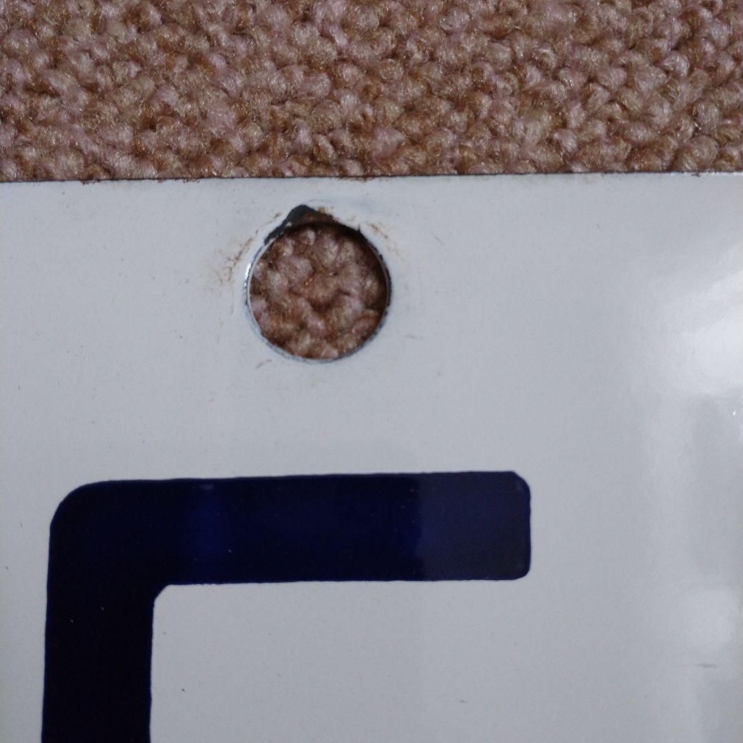 【鉄道部品】ホーロー製 号車札セット