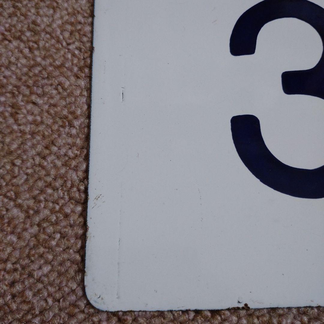 【鉄道部品】ホーロー製 号車札セット