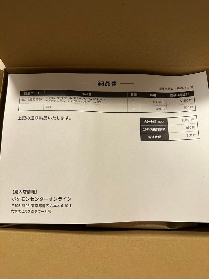 ポケモンカード シャイニートレジャーex BOX（シュリンク付き）