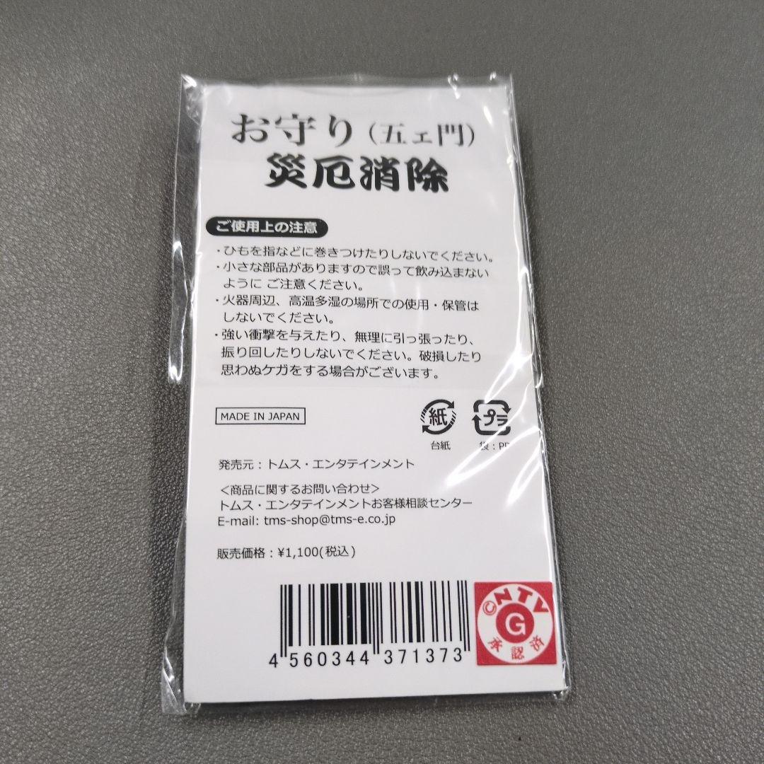 ルパン三世 50周年記念　お守り 5個コンプセット