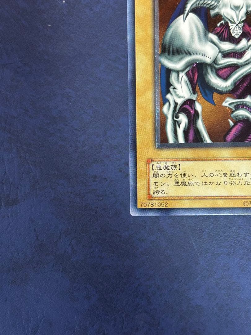 デーモンの召喚 SC-51 美品 レリーフ 遊戯王