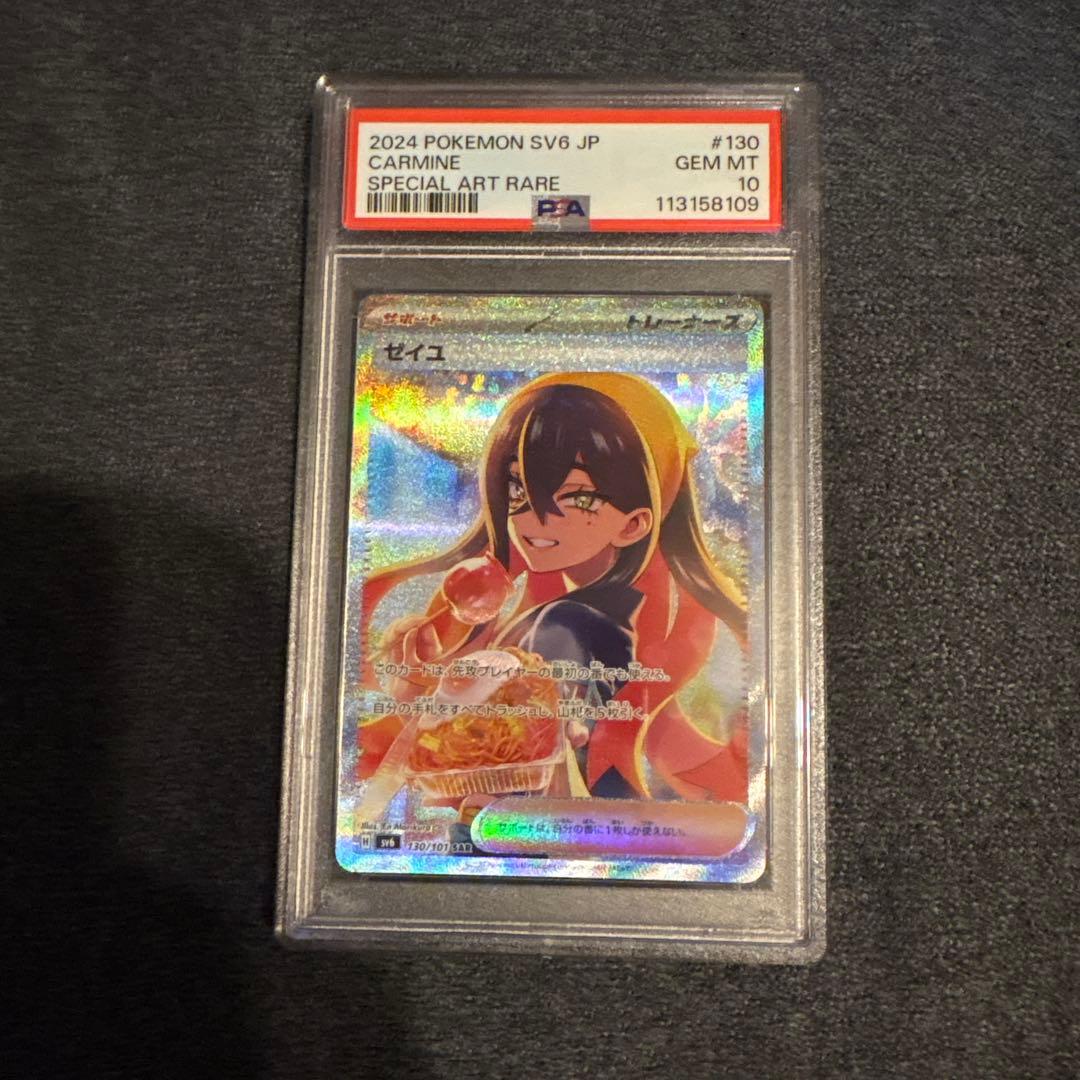 ゼイユ sar psa10の通販はau PAY マーケット - 輸入雑貨のネットストア