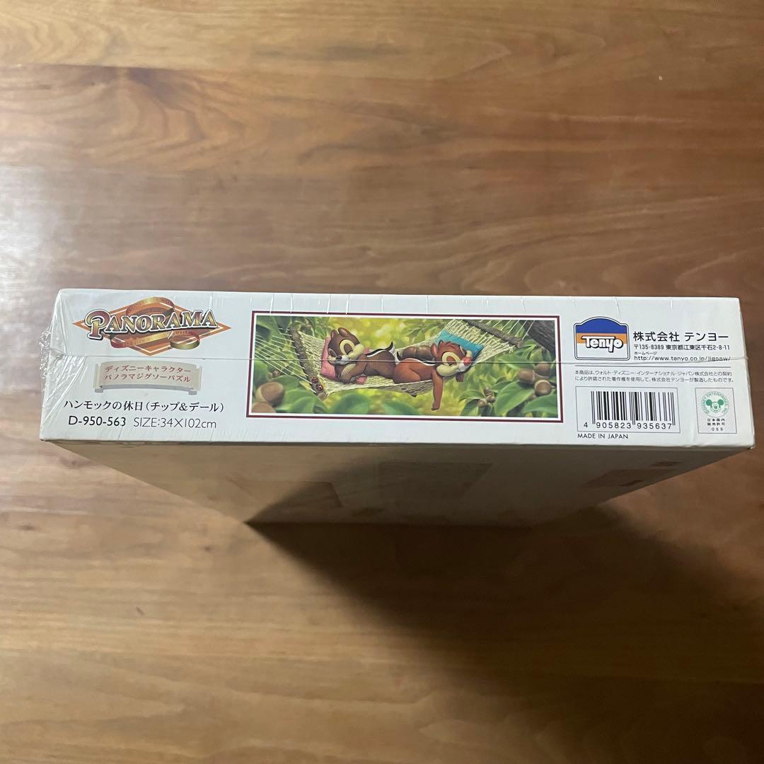【未開封】チップとデール ジグソーパズル 950ピース　ハンモックの休日