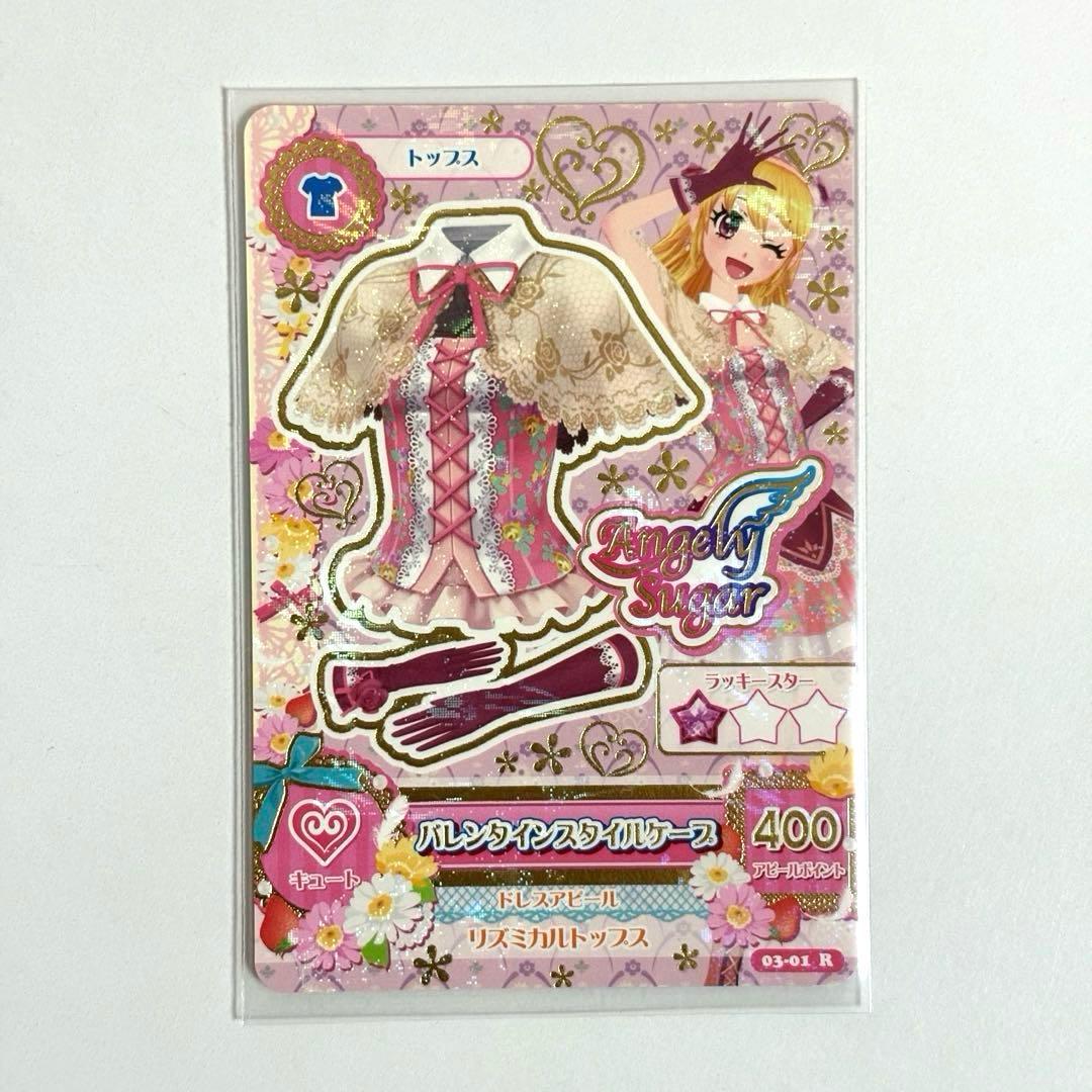 アイカツカード 星宮いちご バレンタインスタイルケープ エンジェリー