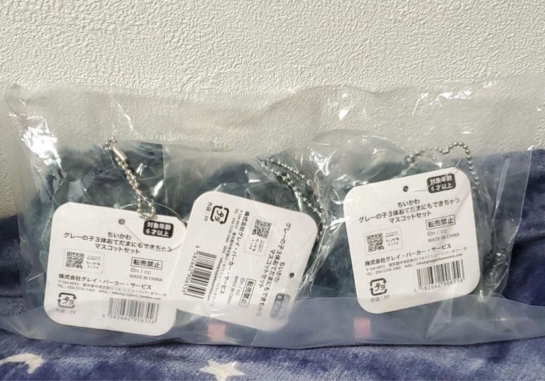 ちいかわ グレーの子3体おてだまにもできちゃうマスコットセット