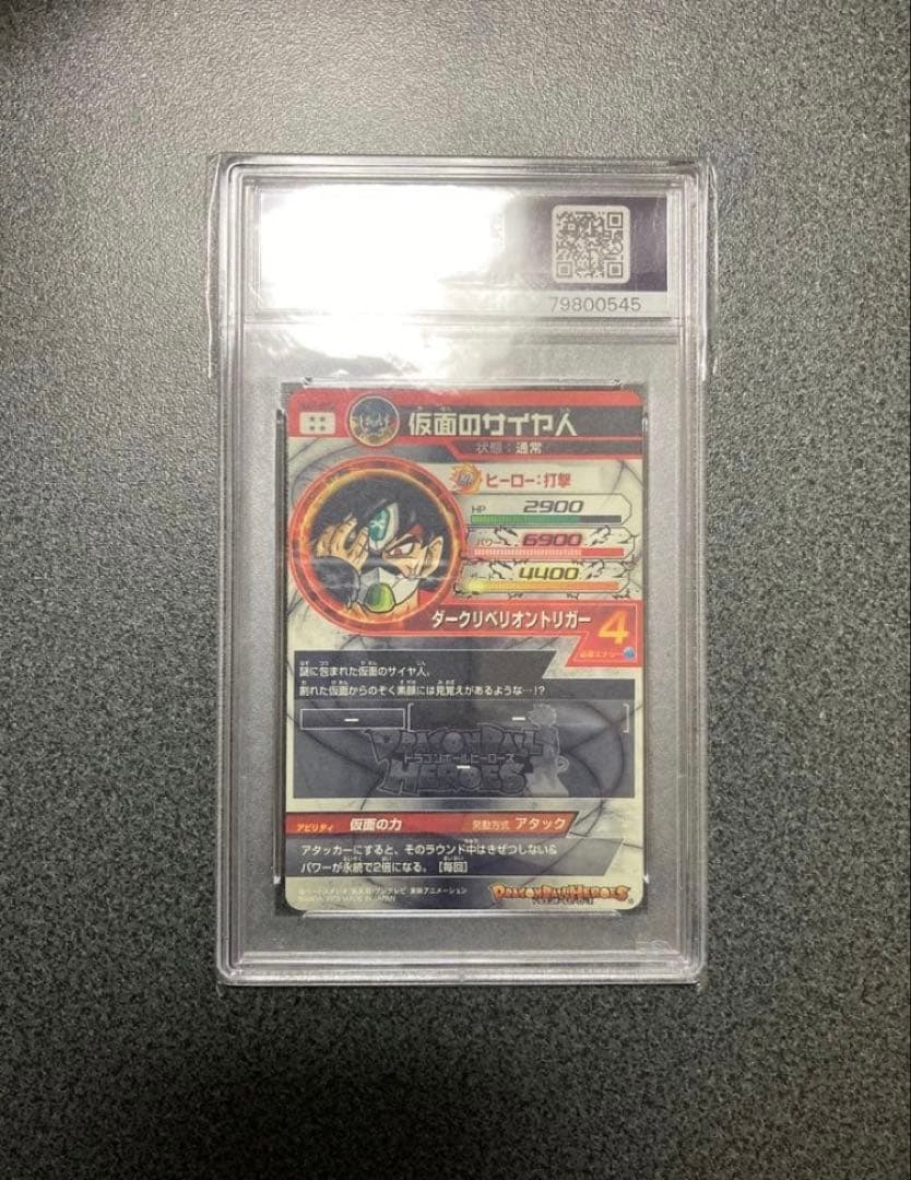 仮面のサイヤ人　PSA10 HGD1-SEC2