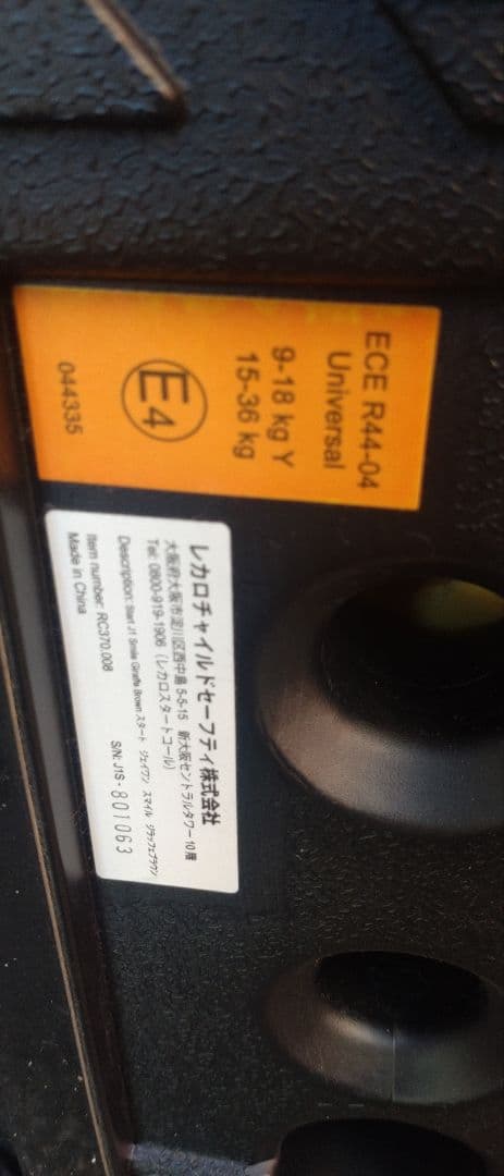 RECARO チャイルドシート 36kgまで ブラウン・ブラック