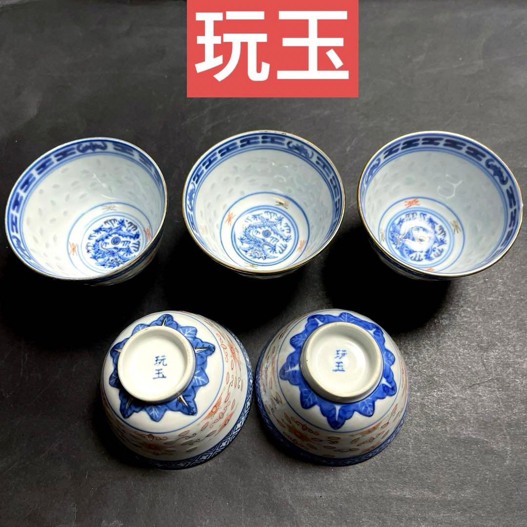 中国景徳鎮『玩玉』蛍手煎茶碗 湯吞み5個 蛍