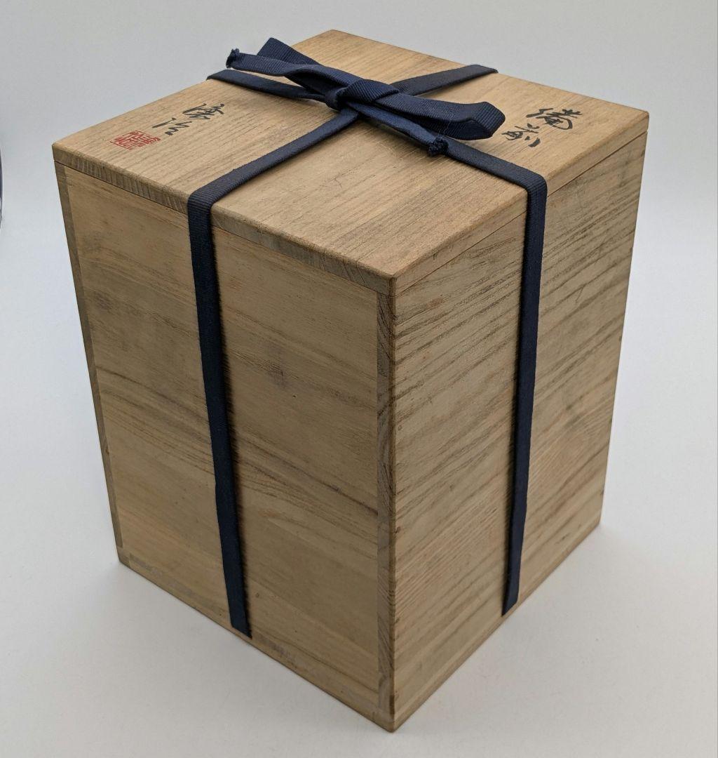 山下譲治 備前焼 窯変灰被り水指 共箱 水差し 茶道具 茶器 抹茶 食器