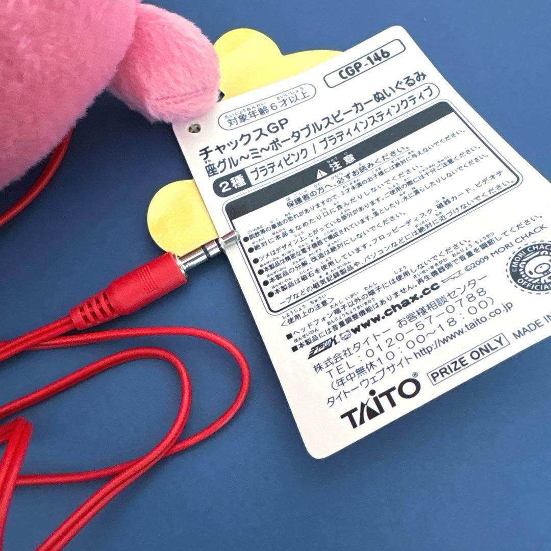 座グルーミー　ポータルブルスピーカー　ぬいぐるみ　チャックスGP