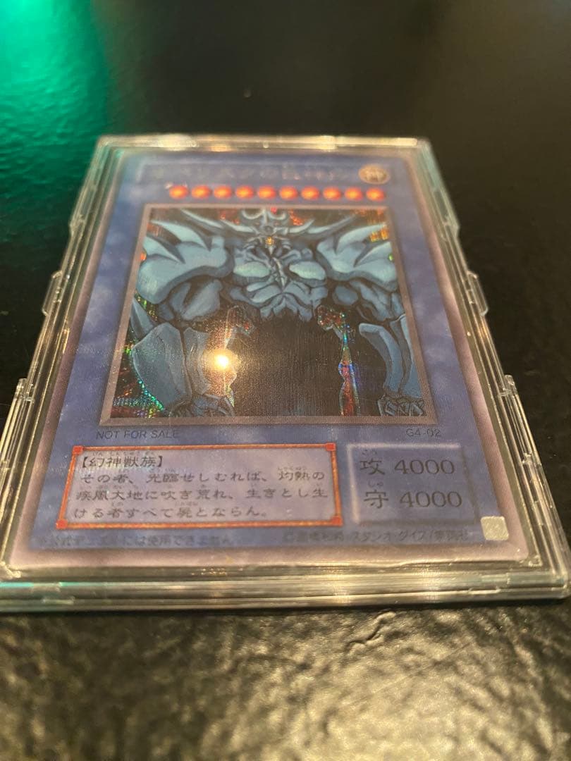 遊戯王初期三幻神3枚セット美品