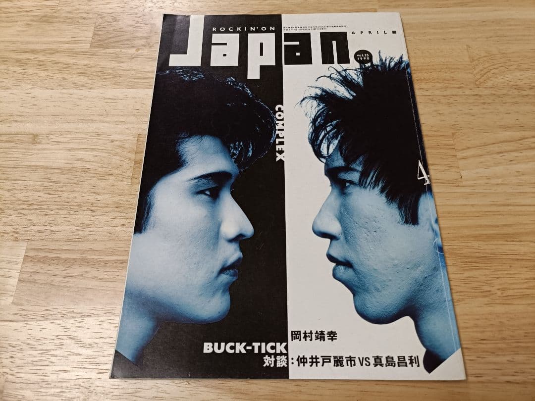 COMPLEX 吉川晃司 布袋寅泰 雑誌セット - メルカリ