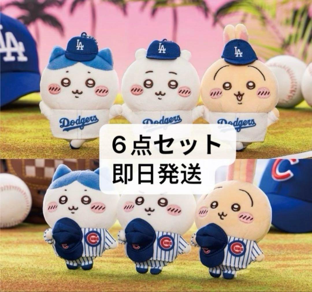 ちいかわ MLB TOKYO SERIES 2025 マスコット6点セット