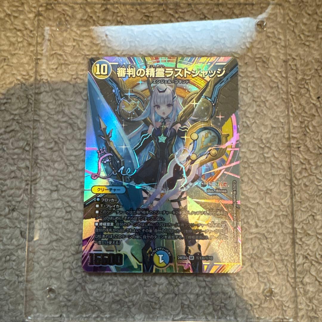 デュエル・マスターズ 審判の精霊ラストジャッジ シークレット サイン