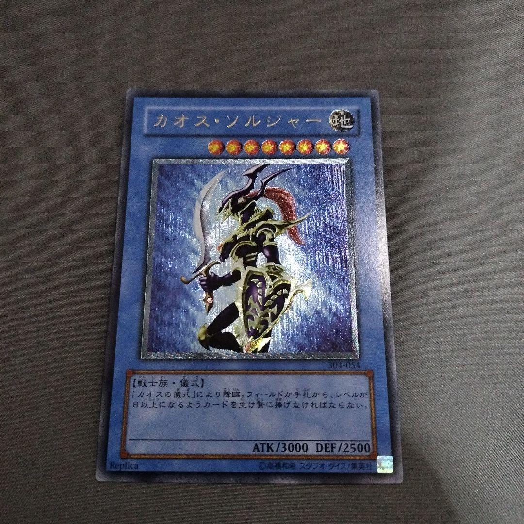 遊戯王カオスソルジャーレリーフ