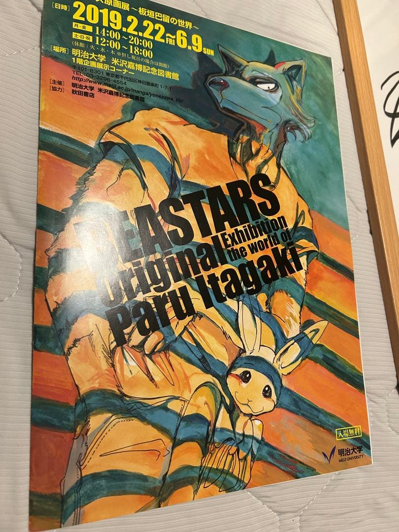 BEASTARS 板垣巴留先生直筆サイン入り複製原画 ヤフヤ 額縁付き