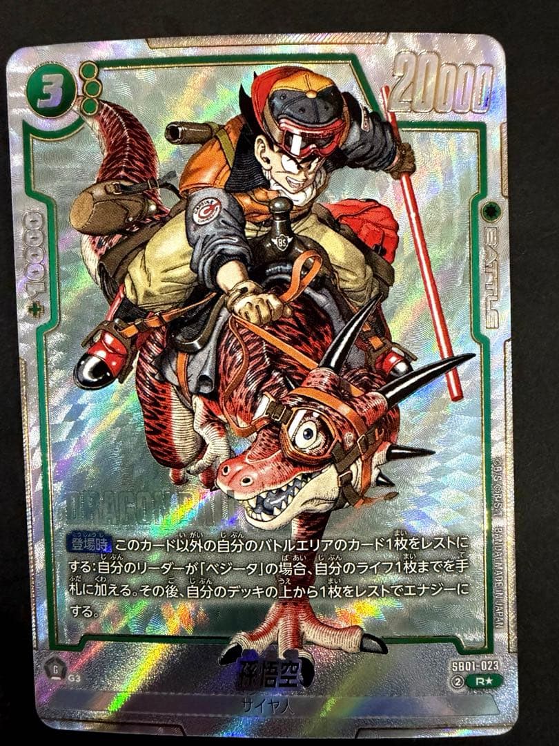 フュージョンワールド マンガブースターSB01-023 孫悟空 パラレル 最終