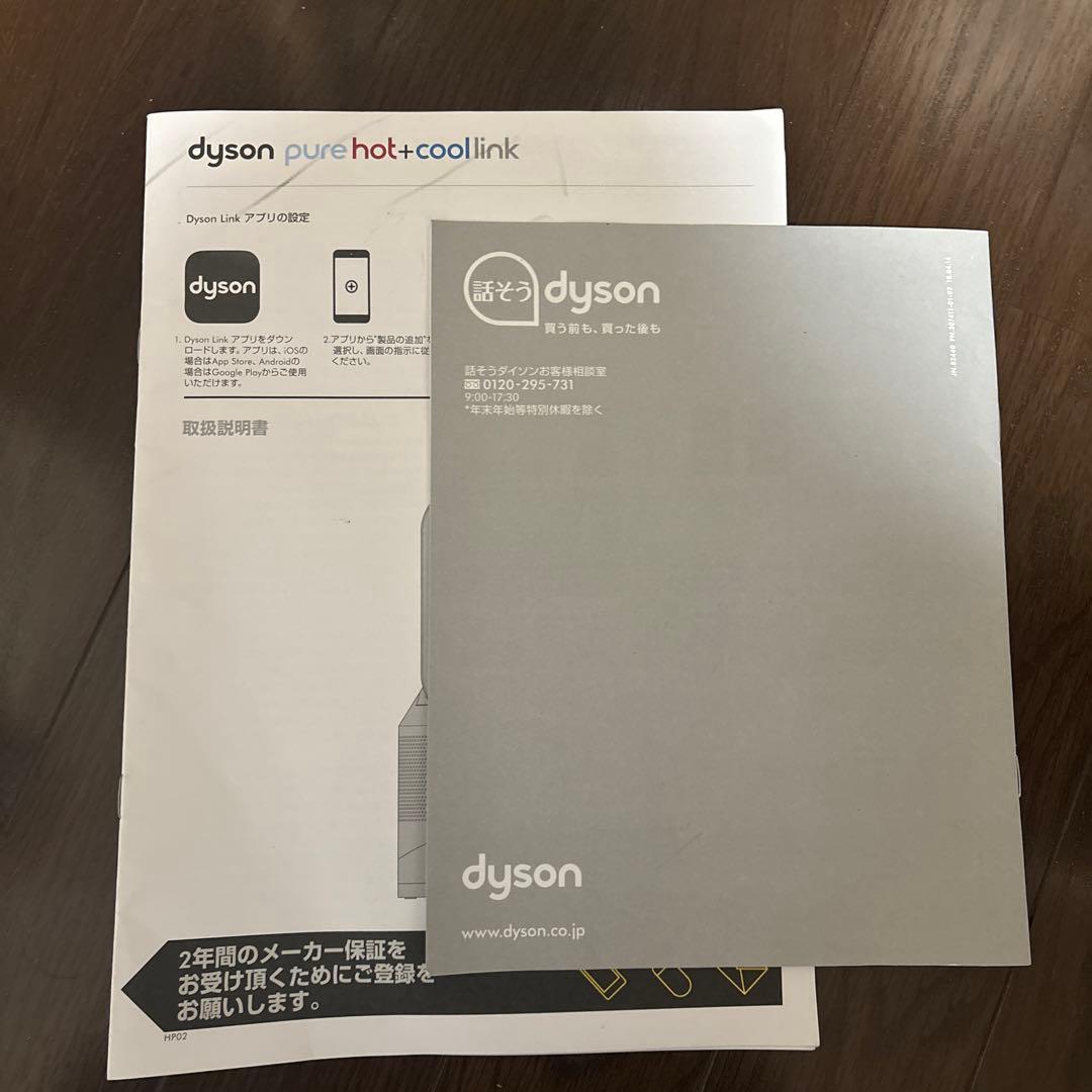 ダイソン　dyson HP02 ホット&クール　タワー型冷風機 シルバー