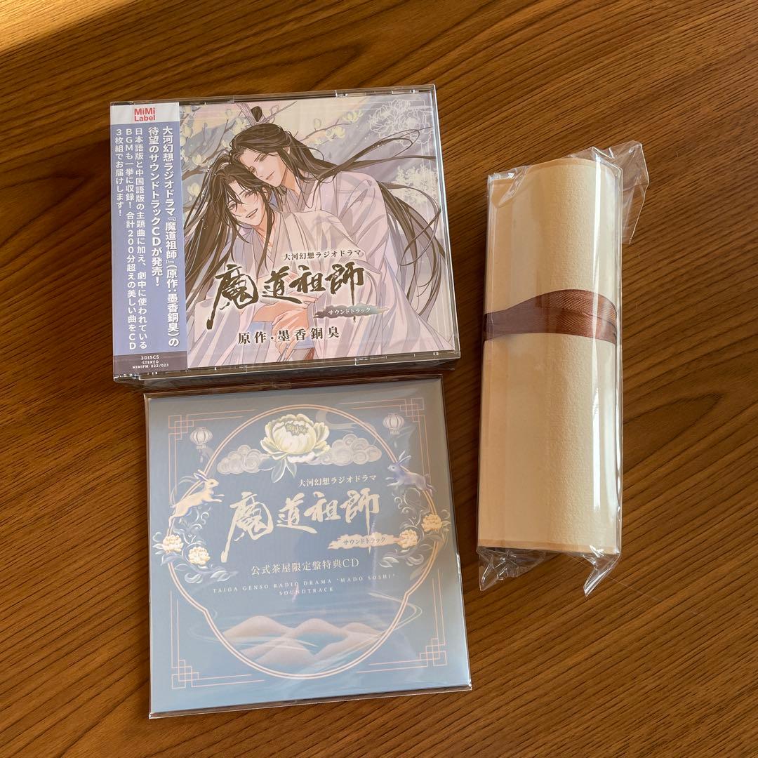 魔道祖師 サウンドトラック「公式茶屋限定盤」（サントラCD/特典CD