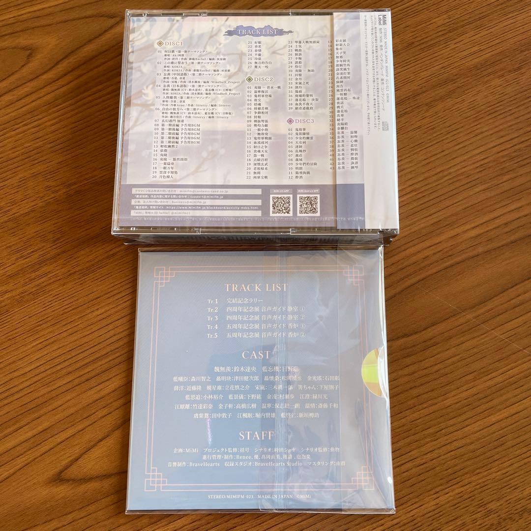 魔道祖師 サウンドトラック「公式茶屋限定盤」（サントラCD/特典CD