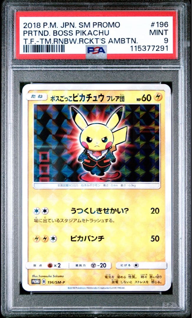 PSA9 ボスごっこピカチュウ フレア団 196/SM-P プロモ ポケカ - メルカリ