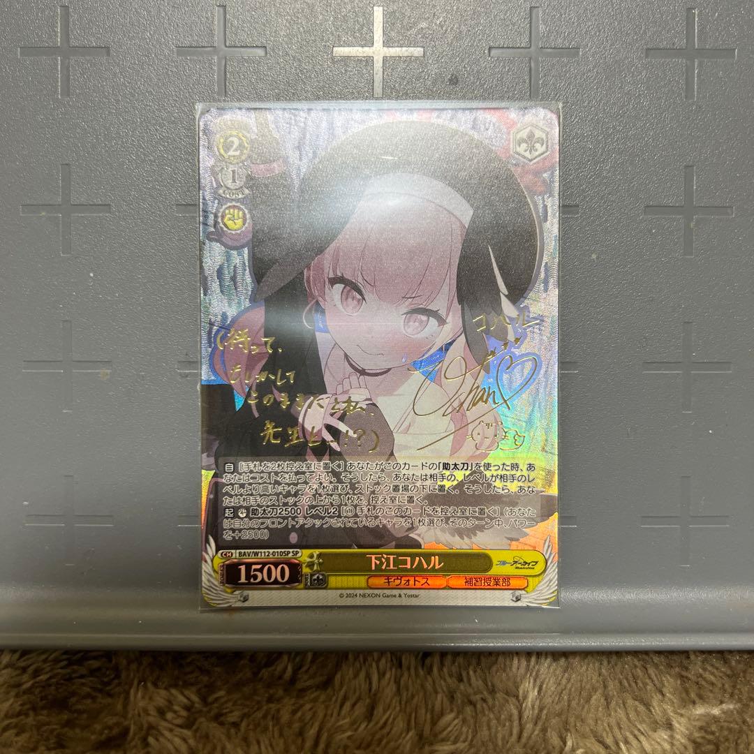 ブルーアーカイブ ヴァイスシュヴァルツ 下江コハル SP PSA10 WS