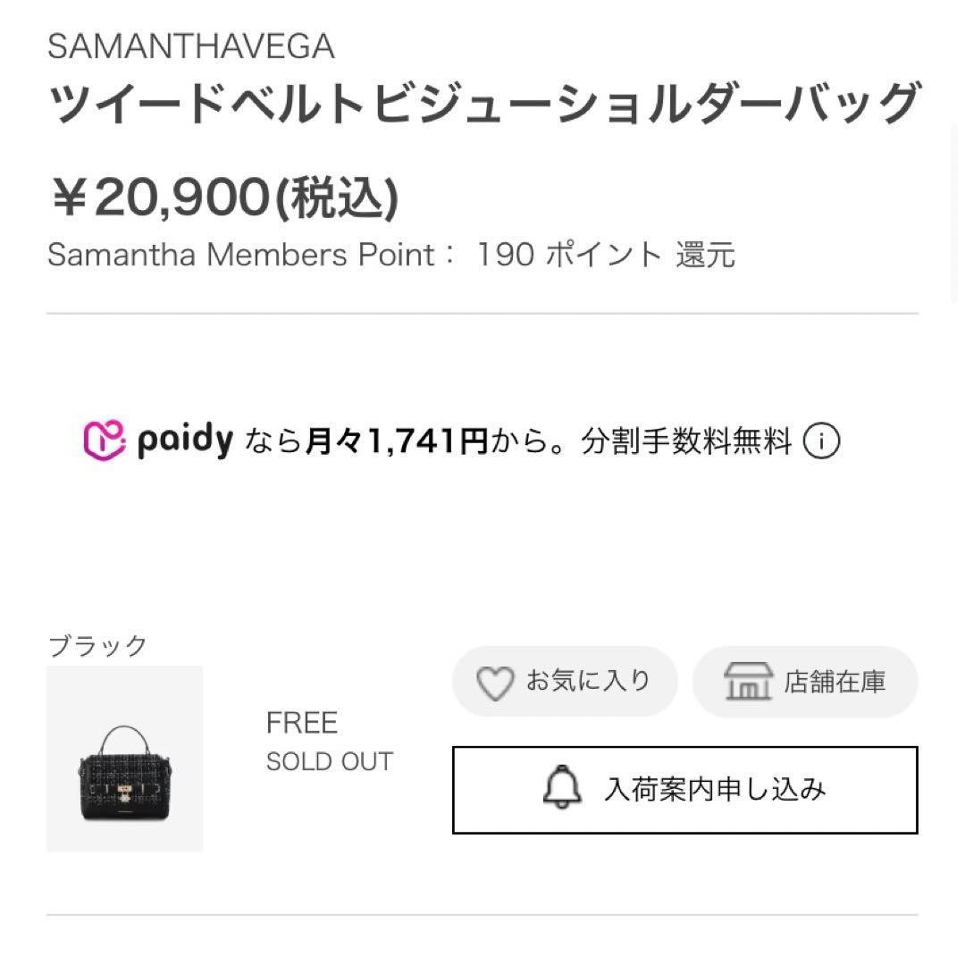 サマンサベガ ツイードベルトビジューショルダーバッグ