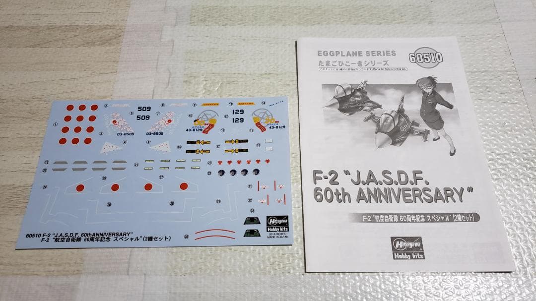 たまごひこーき F-15 60508＋F-2 60510 航空自衛隊60周年記念