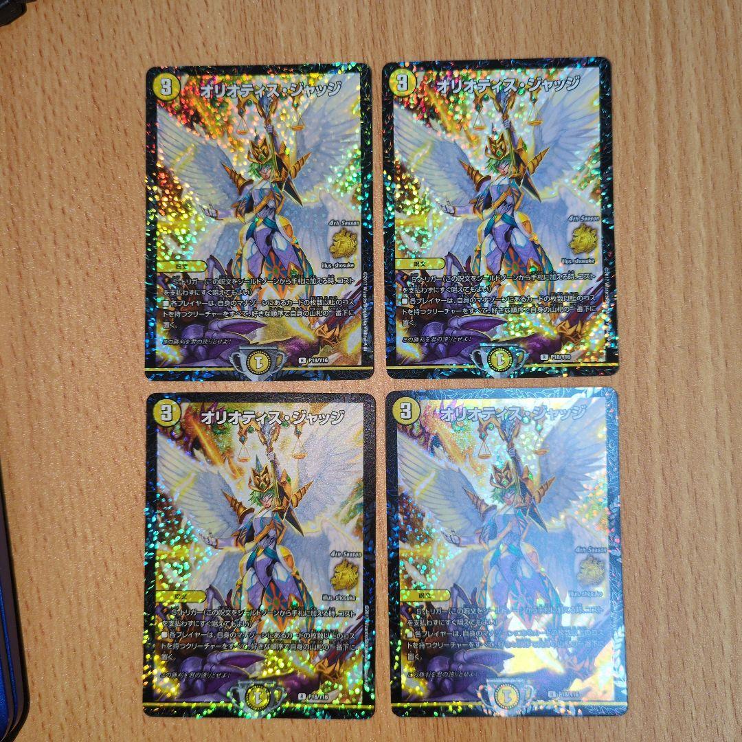 オリオティスジャッジ csプロモ M10988936 - デュエルマスターズ公式