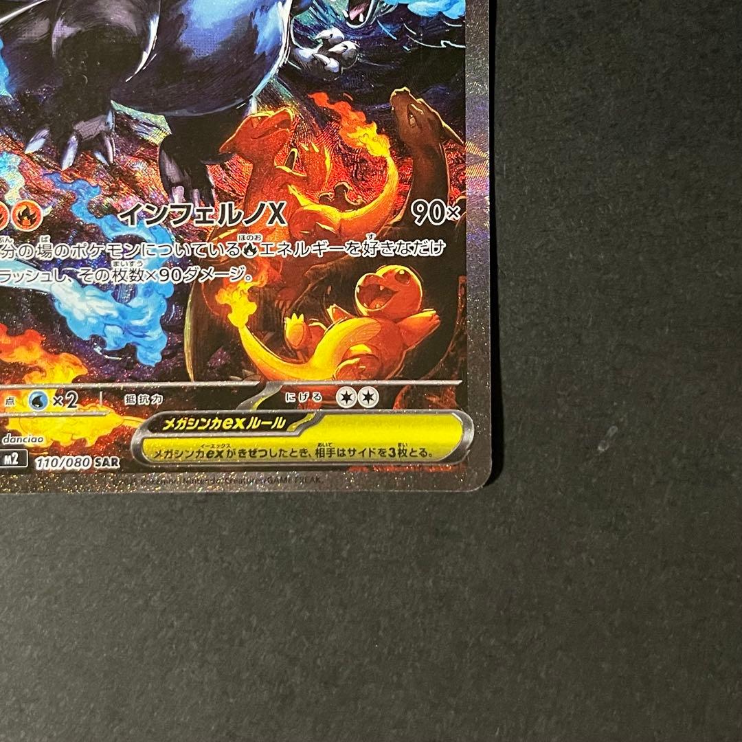 ポケモンカード インフェルノx メガリザードンxex sar