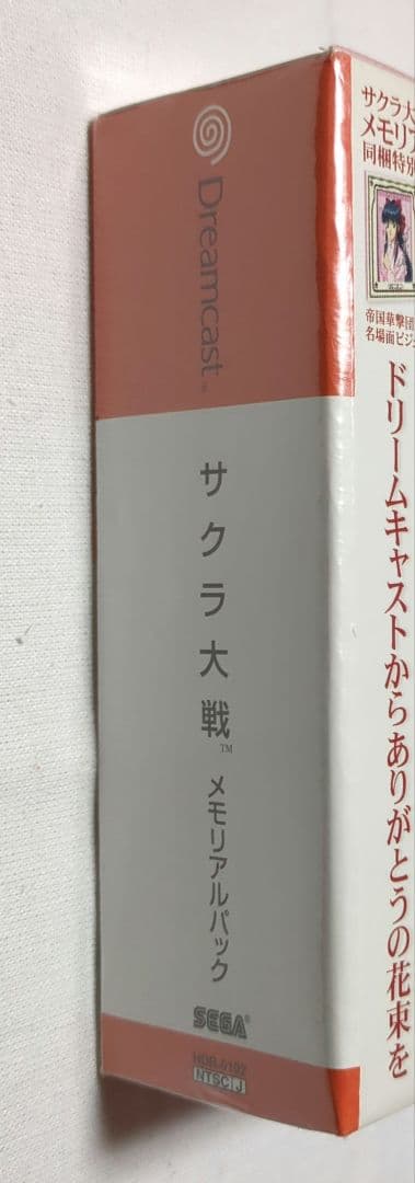新品未開封】サクラ大戦1〜3 メモリアルパックセット出品（ドリーム